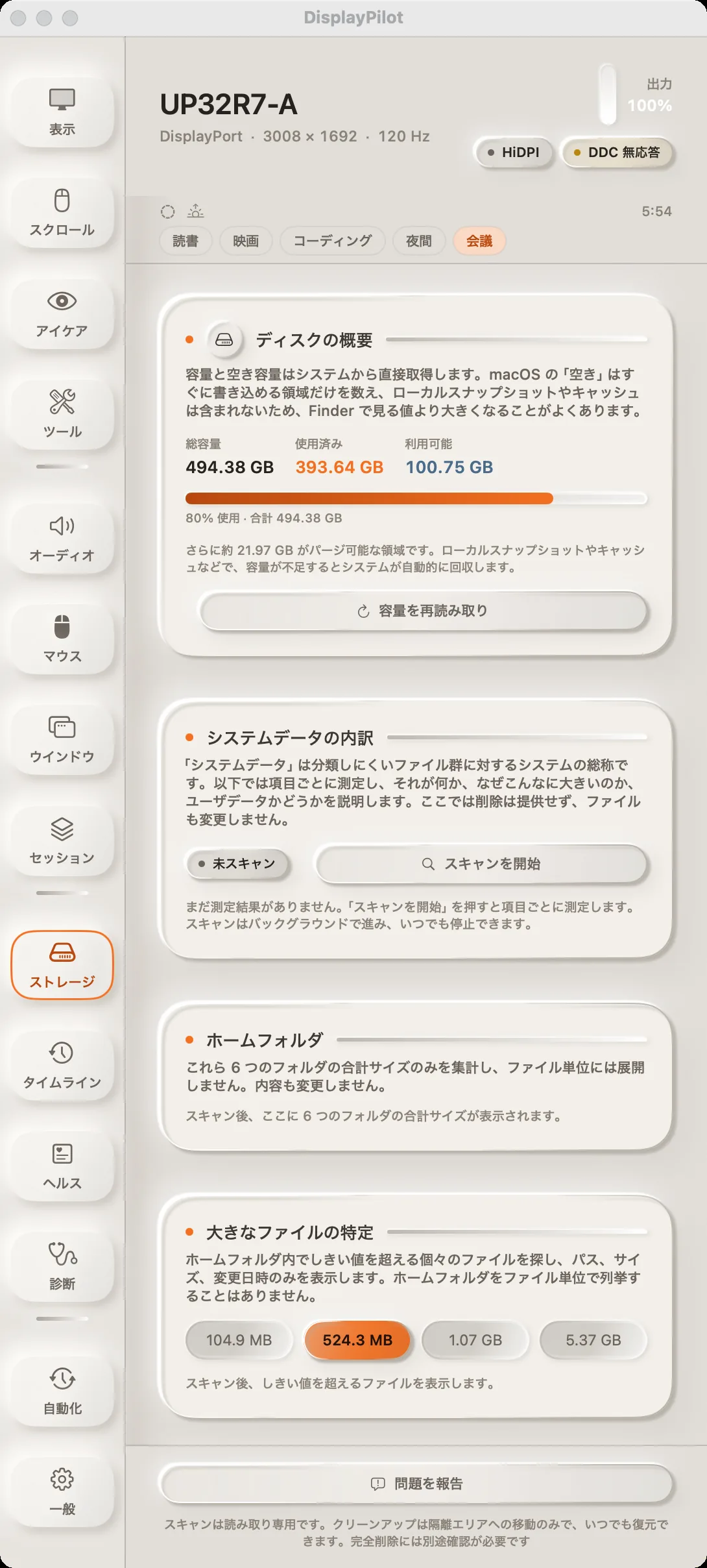 ストレージ パネル。ディスクの概要、システムデータの内訳、ホームフォルダ、大きなファイルの特定、クリーンアップ可能な項目。下部にスキャンは読み取り専用で、クリーンアップは隔離へ移すだけと記載されています。