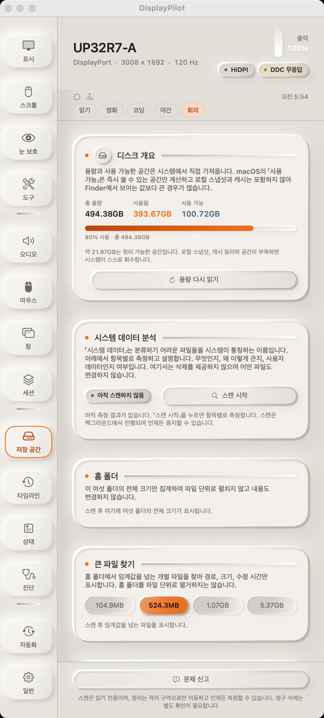 저장 공간 패널. 디스크 개요, 시스템 데이터 분석, 개인 폴더, 큰 파일 찾기, 정리 가능한 항목. 아래쪽에 스캔은 읽기 전용이고 정리는 격리로 옮길 뿐이라고 적혀 있습니다.