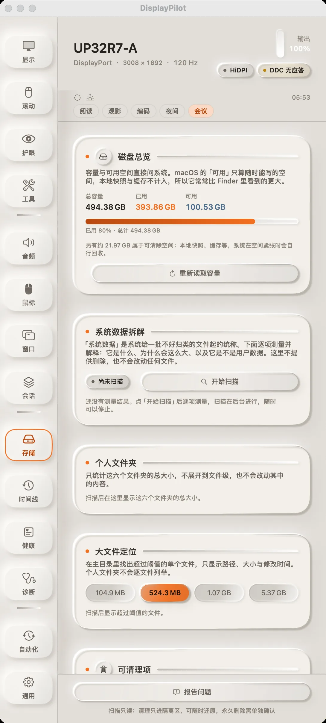 「存储」面板：磁盘总览、系统数据拆解、个人文件夹、大文件定位与可清理项，底部注明扫描是只读的、清理只把文件移进隔离区。